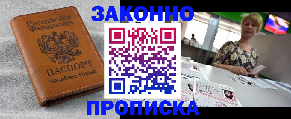 прописка для школы в Темрюке