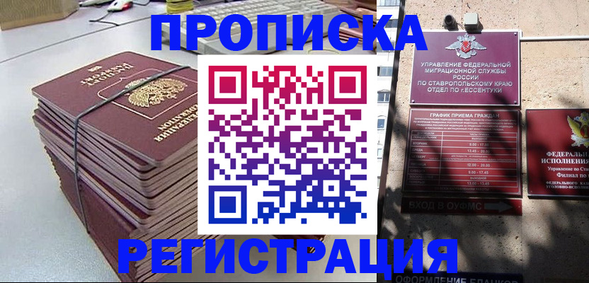 прописка иностранных граждан в Темрюке