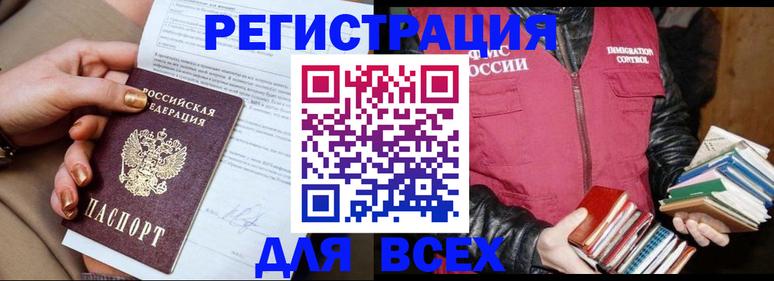 временная регистрация для всех в Темрюке